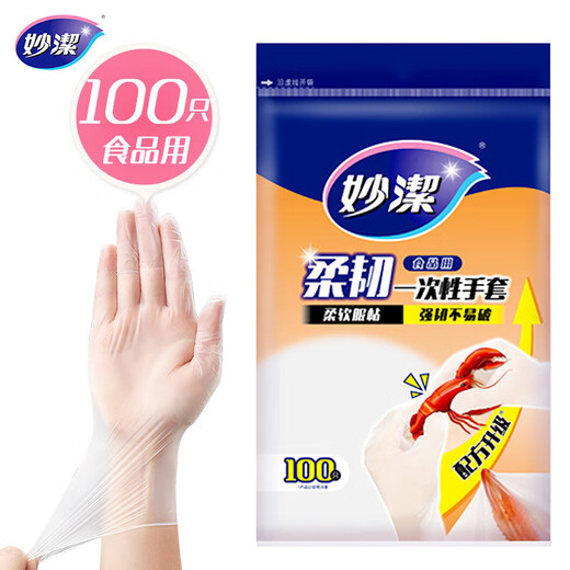 妙洁 柔韧一次性手套 100只装 厨房食品级 柔软服帖 强韧不易破