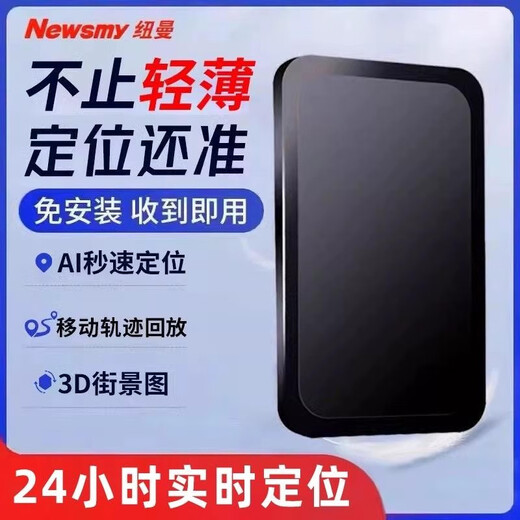 Newman ultra-thin gps locator vehicle tracking artifact Beidou satellite car tracking instrument 1-24 years - 80 days standby - remote sensing