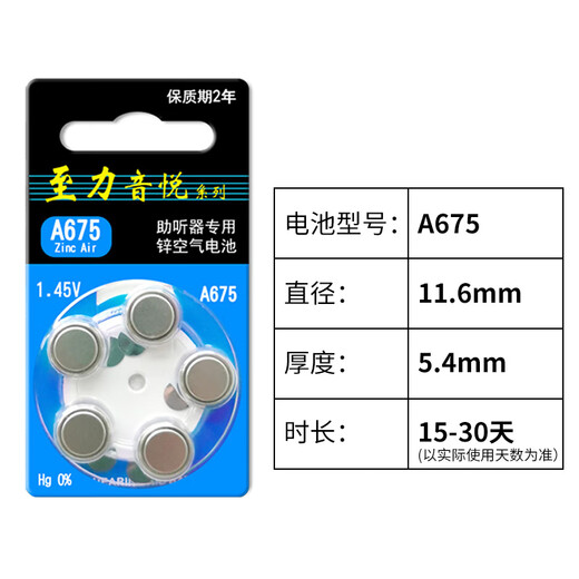 西万博至力音悦助听器专用电池配件a13锌空气a10纽扣电子a312a675西门子 至力A675【1板10颗】