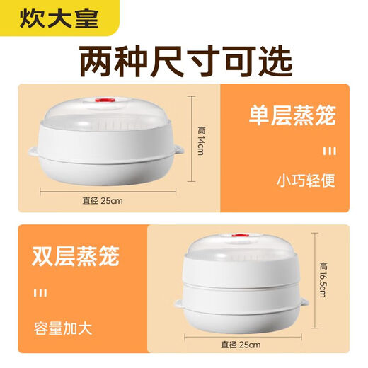 Cui Da Huang special food-grade plastic steamer for microwave heating, multi-functional steaming box for steamed eggs, high temperature resistant double-layer microwave steamer, 1 layer, 25cm, diameter 25cm, including pot ears