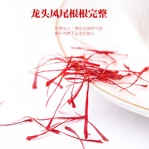 Пекин Tongrentang Saffron Special Tibet Saffron Saffron Saffron Chinese Medicinal Materials, пропитанные водой. Выбранная нить шафран 1G*1 бутылка