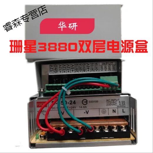 XMSJ注塑机珊星电脑电源F3800/F3880单层双层珊星电源盒110V/220V 单层110V