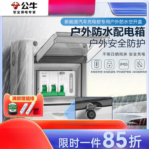 Bull (BULL) waterproof air open box outdoor distribution box outdoor rainproof plastic air switch box surface-mounted household electric switch box 5-circuit switch box