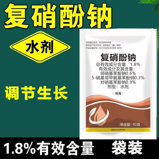1.8 Compound sodium nitrophenolate plant growth regulator, compound sodium nitrophenolate aqueous solution, applied foliar fertilizer to regulate growth bagged, compound sodium nitrophenolate bagged (20 bags)