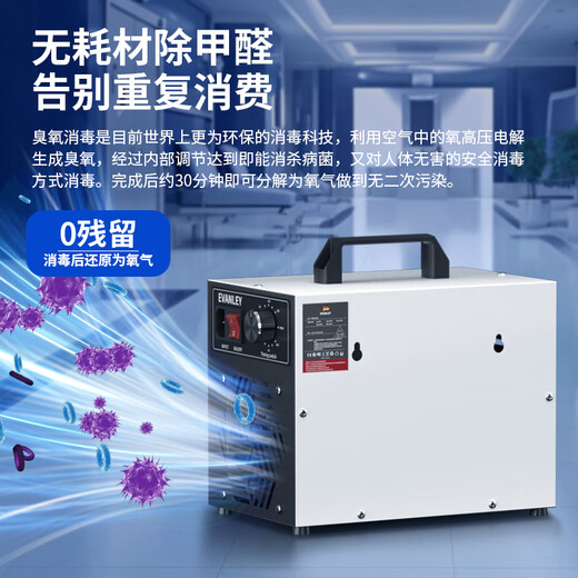 EVANLEY German ozone generator disinfection machine vehicle-mounted industrial household mite removal formaldehyde removal car farm deodorization sterilization machine air purifier upgrade 20g/h (300 square meters)