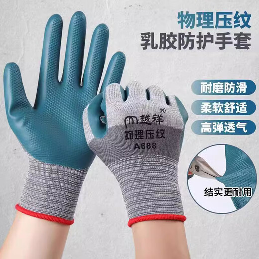 压纹手套浸胶耐磨加厚防水防滑平挂胶半挂胶乳胶劳保手套 灰色绿胶12双 越祥A688 均码