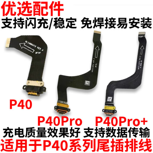 The machine club is suitable for Huawei P40 tail plug cable P40pro small board microphone mobile phone USB charging port small board supports flash charging P40 tail plug cable with tools + glue