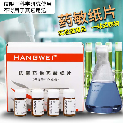 Hangzhou Ningbo Hang Micro Drug Sensitivity Paper Powder Sensitivity Test Paper Bacterial Drug Sensitivity Test Paper S1026 to S1050 S1049 Product No.