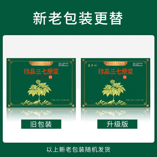 篷莱仙【八仓发货】鲜三七原浆口服液正宗云南文山三七原浆云南鲜三七 三盒装【90%顾客选择】