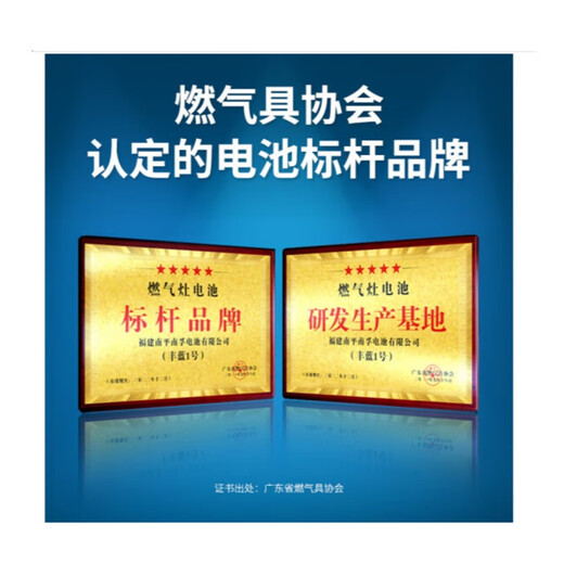 Nanfu Fenglan No. 1 gas stove battery 2 pieces