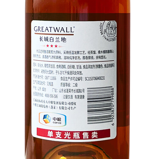 Great Wall Brandy Cola Barkeeper Basis Wein COFCO Group Haus ausgewählter Lebensmittel und ausländischer Wein Great Wall Samsung 700 ml 6 Flaschen Ganze Box
