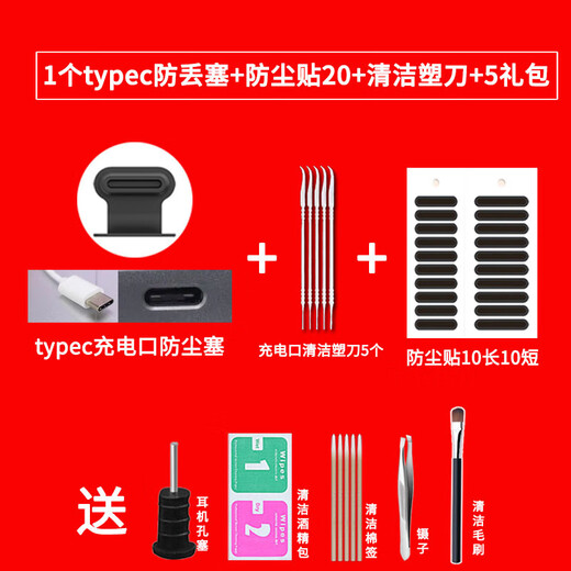 Ye Yu is suitable for mobile phone dust plugs and anti-loss applicable to Huawei vivo Xiaomi Apple charging port plug Android type plug dust net type round flat charging port 3 anti-loss plug + dust patch 20+ cleaning plastic knife + 5 gift pack