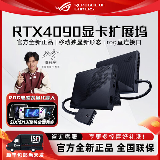 玩家国度ROGXG Mobile外置显卡拓展坞 雷电5接口 RTX5070ti 12G XG丨RTX4090丨16G【全新】