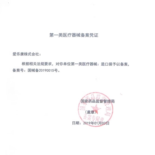 爱乐康（ALCARE）16781一件式造口袋带碳片造瘘袋开口袋16771不带滤片日本进口D-20 16771造口袋（不带碳片） 30个/盒