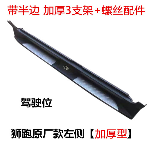 07-16 Kia Sportage foot pedals, Sportage side pedals, door pedals, Sportage special welcome pedals, modified Sportage original left side, thickened 3 brackets, paired x without lights