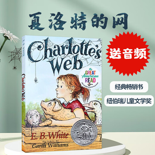 夏洛的网英文原版 Charlotte's Web 夏洛特的网 EB怀特 EB White 英文版英语阅读小说章节书课外读物蓝思指数680L纽伯瑞奖获奖 3001太空漫游