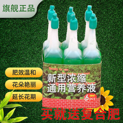 Выращивание цветов, сочный потос, богатый бамбук, денежное дерево, сочные цветы и деревья, маленькие бутылки с обычным питательным раствором для растений, эксклюзивная скидка 5 юаней для новичков, чистое органическое удобрение, концентрированный питательный раствор, 5 бутылок