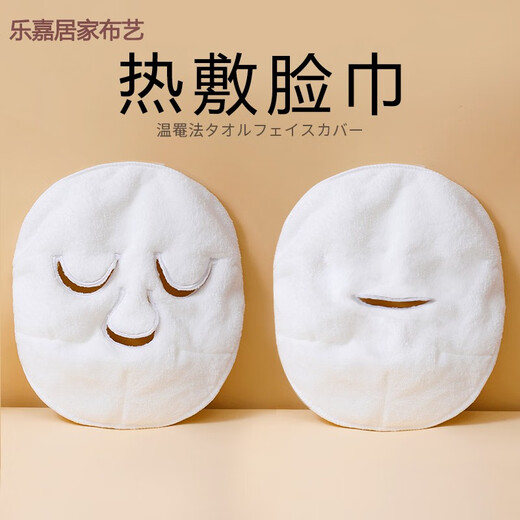 NIANJIE hot compress towel mask, facial towel, wet compress artifact, skin management, facial beauty mask, skin steaming facial towel, hot compress facial towel, 2 pack (three holes + single hole) liter 24x24cm