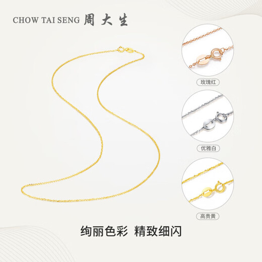 Chow Tai Sang 18K gold necklace for women, colored gold clavicle O-shaped chain, birthday gift for girls, about 0.8g 45cm