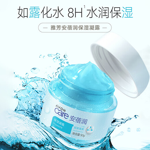 雅芳（AVON）保湿凝露50ml*2 安蓓润轻薄补水保湿滋润面霜女护肤品男学生 肤品男学生