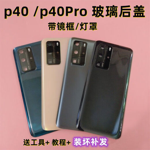 Suitable for Huawei p40 original glass back cover p40pro pure original mobile phone back shell cover rear screen shell original P40 bright black back cover + cooling sticker + tool kit
