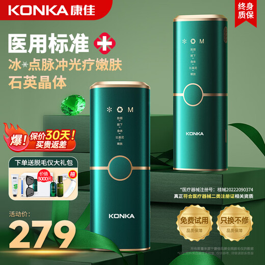 Konka Medical Standard Konka Hair Removal Device Freezing Point Laser Hair Removal Device Painless Home Full Body Shaving Artifact Gift Medical Grade Standard Red Light Wave + Painless Forced Cold Ice Removal