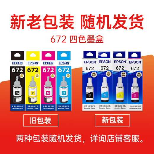 
EPSON 672 original ink L1300 351 360 380 455 565 558 310 383 printer ink cartridge T6724 yellow (approximately 6500 pages)