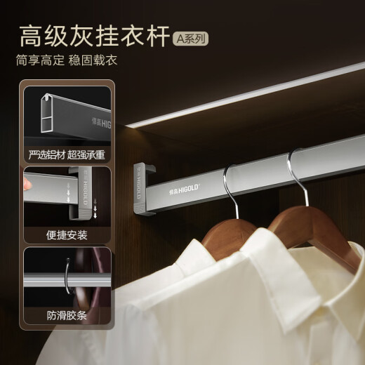 悍高（HIGOLD）衣柜挂衣杆橱柜杆衣柜杆固定杆衣架晾衣杆 -高级灰/适用内宽715~723mm/配法兰座