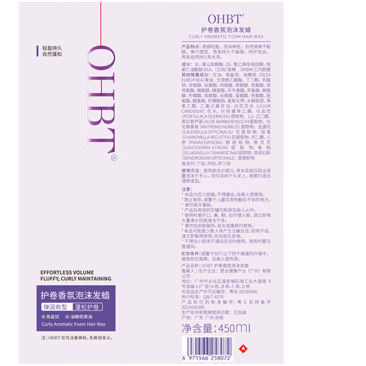 OHBT Australian White Foam Hair Wax for Curly Hair, Moisturizing and Styling, Fluffy French Perm, Long-lasting Fragrance, Elastic for Women, Value Stocking Pack, Foam Hair Wax 450ml*3