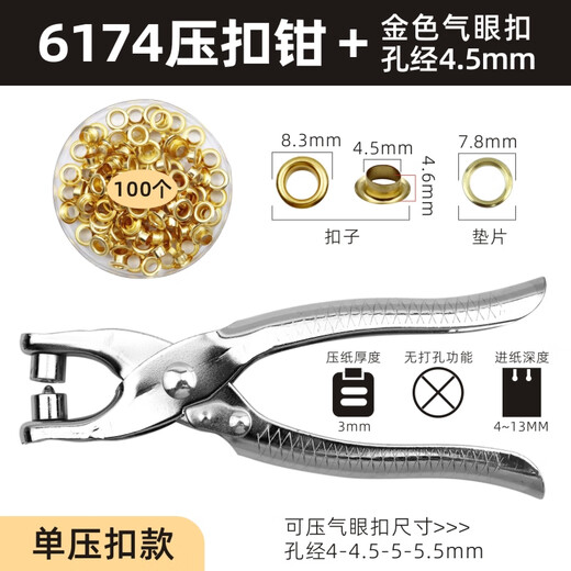 溥畔多功能金属护圈装订器压气扣铆钉钳手动单孔打孔机圆孔打洞器 6174压扣钳无气眼扣