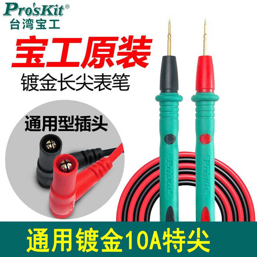 XMSJ宝工Pro&apossit万用表表笔线长尖表线数字数显万表通表棒配件 四芯通用10AMT-9905表笔适