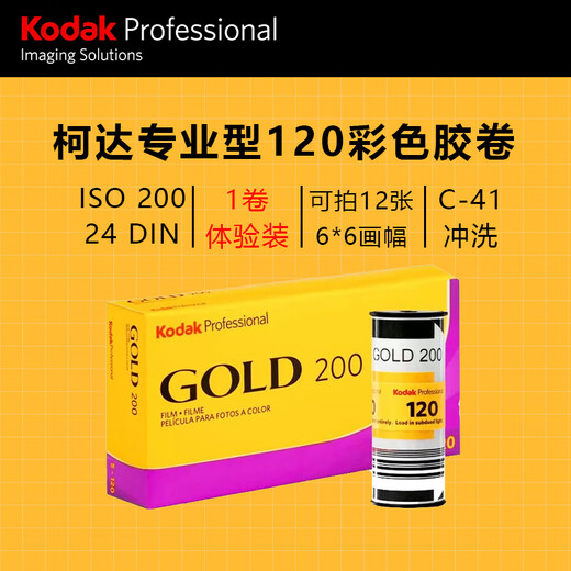 Kodak professional color film GOLD200 120 medium format trial pack