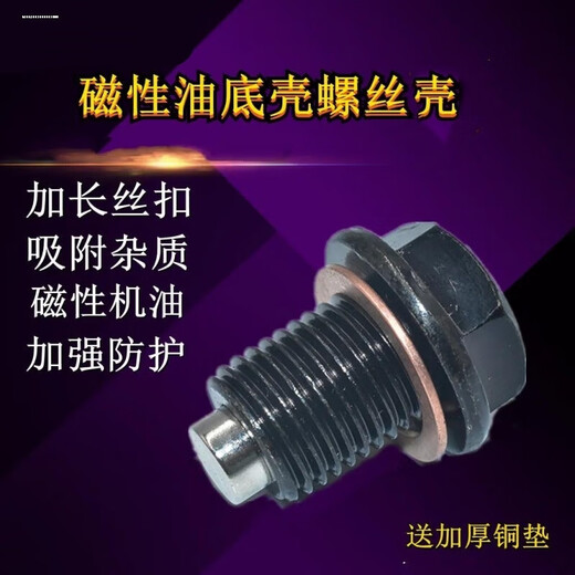 赛乐透适配荣威350360550750I5I6RX3RX5RX8油底壳机油放油螺丝 单独铝垫片14222