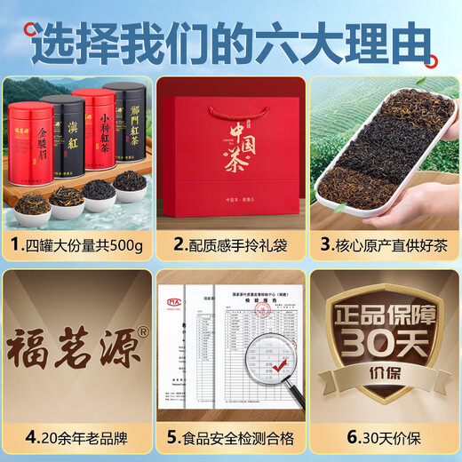 
Fu Mingyuan Four Big Black Tea 500g 2025 New Tea Jinjunmei Dianhong Small-Grained Black Tea Qimen Black Tea Gift Box