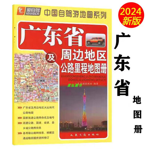 2025 New Edition of Love Self-Driving Beijing Guangdong Guizhou Inner Mongolia Liaoning Jilin Heilongjiang Shanghai Jiangsu Zhejiang Anhui Fujian Jiangxi Shandong Henan Province Atlas China Self-Driving Tour Series Map Hunan Province Atlas