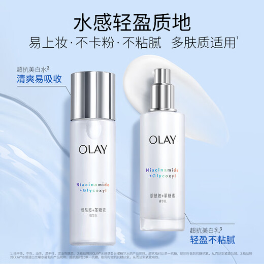 Olay (OLAY) super anti-whitening water emulsion, whitening and brightening, removing yellowing, hydrating and moisturizing skin care product set, gift box, birthday gift for women