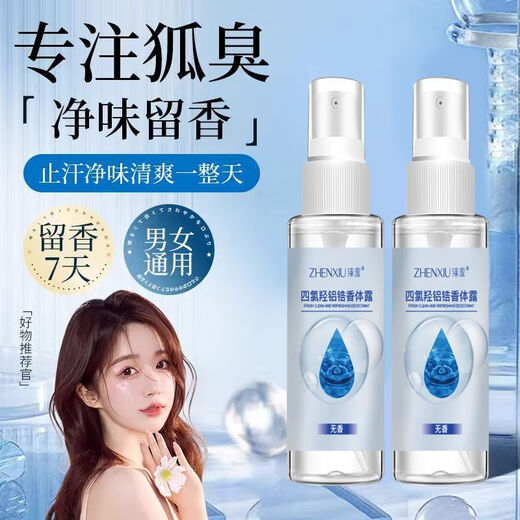 臻羞四氯羟铝锆香体露轻松除异味止手汗神器持久清爽SN3879 30mL [喷雾款]四氯羟铝锆香体露*1瓶
