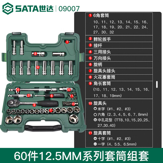Shida Tools 36-piece 52-piece set Xiaofei set 6.3mm series socket set 09001 09002 52-piece 09002