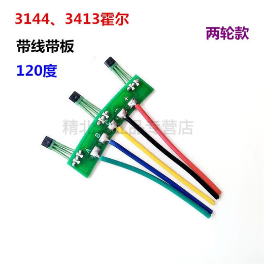 Two-wheel and three-wheel electric vehicle motor Hall plate Hall sensor with plate and line 41F43F4601 universal type 213 with line and plate Hall