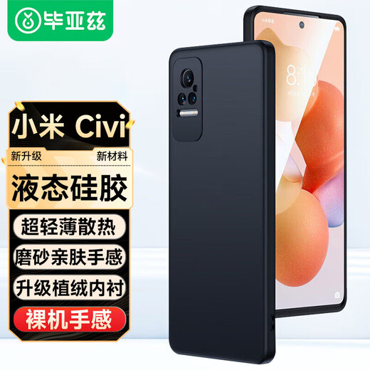 Biaz is suitable for Xiaomi civi1s mobile phone case, Xiaomi Civi mobile phone protective case, all-inclusive anti-fall, ultra-light and thin flocking cooling liquid frosted soft shell JK166 black