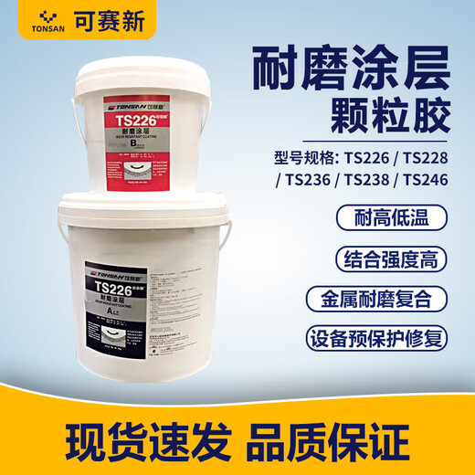 Ts226228 wear-resistant coating silicon carbide industrial metal anti-rust coating wear-resistant ceramic particle glue ts24610kg package