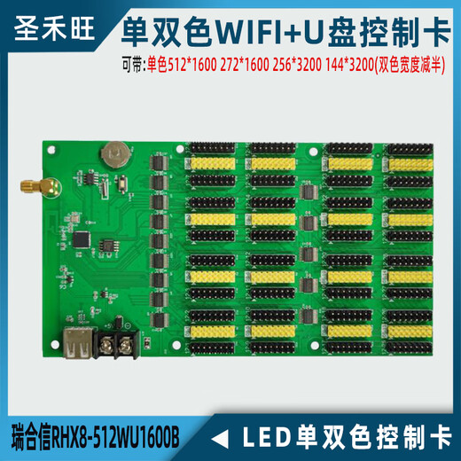 Ruihexin RHX8-128W1280A 128WU3200A 512WU1600B single and double color WIFI control card RHX8-128WU3200A