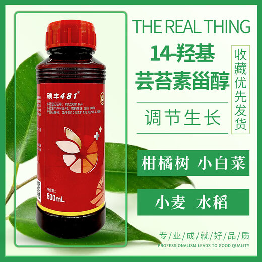 14 Hydroxybrassinolide Sterol Shuofeng 481 Fruit and Vegetable Antidote for Plant Growth Regulator to Preserve Flowers and Fruits 1000ml or 2 bottles of 500ml