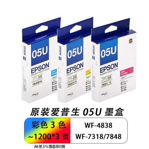 爱普生（EPSON）T05U墨盒原装 WF-4838 WF-7848 wf7318打印机墨盒T05N 黑彩四色装 爱普生原装T05U 彩色3色