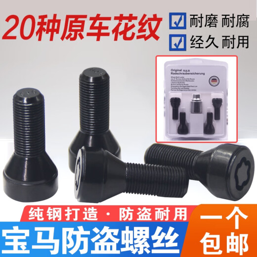 语森忆适用宝马12357系MINIZ4X1 X3 X4 X5 X6轮胎防盗螺丝轮毂螺栓 049花纹防盗螺丝单个