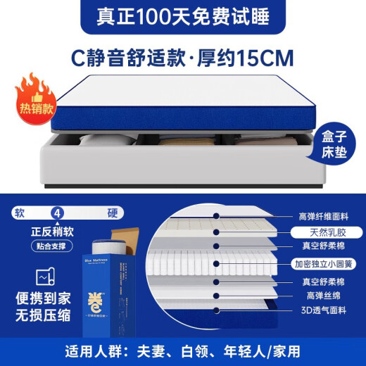 金丝海马压缩卷包盒子记忆棉高箱床垫独立弹簧席梦思薄款家用软硬两用 C静音舒适款(厚度15cm)偏软舒适 1350*1900