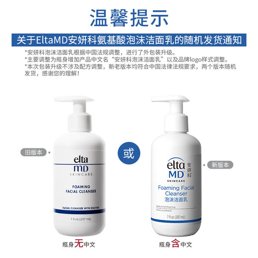 Elta MD安妍科洗面奶男女士氨基酸敏感肌泡沫洁面乳207ml温和清洁卸防晒
