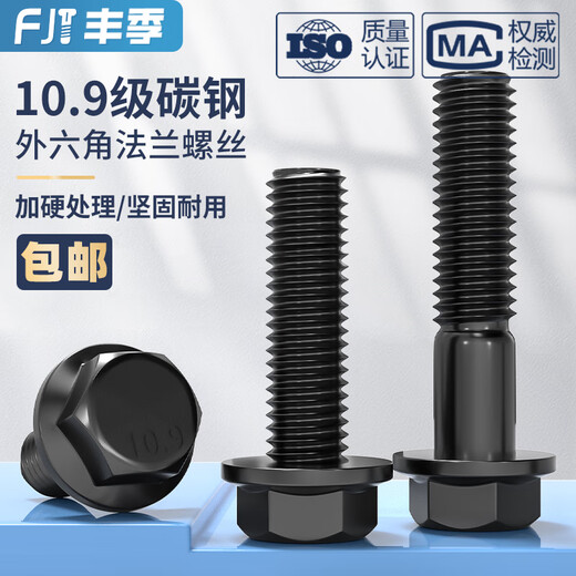 Fengji 10.9 grade flange outer hexagonal bolt GB5789 automotive auto parts screws MM6M8M10M12M14-M20 M20*60 full thread 1 flat