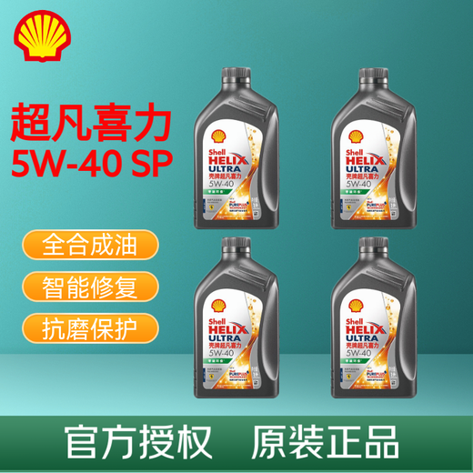 Shell Helix Ultra Natural Gas Fully Synthetic Motor Oil Engine Lubricant Helix Ultra 5W-40 SP 4*1L