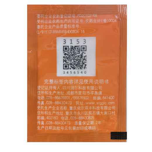 国光不落防落素 24 24-滴钠盐植物生长调节剂2.4-d番茄保花保果 50g